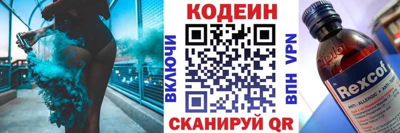 Кодеин напиток Lean (лин)  магазин продажи   Серпухов 